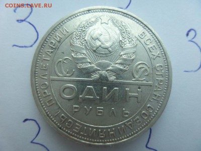 1 рубль 1924 г.(П.Л.) до 11.09.2015 23.00 (3) - 3-2