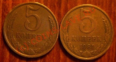 5коп. 1981г. Шт.3.2. Об.ст.А. до 14.08.10г в 21-00 Москвы. - Изображение 006