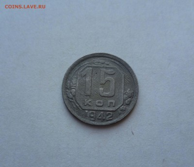 15 коп 1942год. до 12 сентября в 22-00 - 15-42-1
