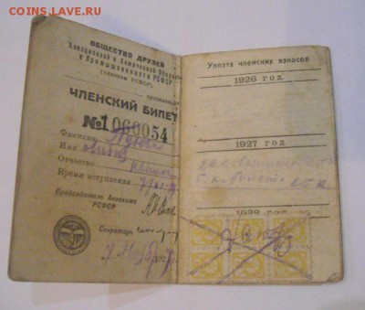 билет 14-й всесоюзной лотереи осоавиахим. 1рубль. оценка - DSC08031.JPG