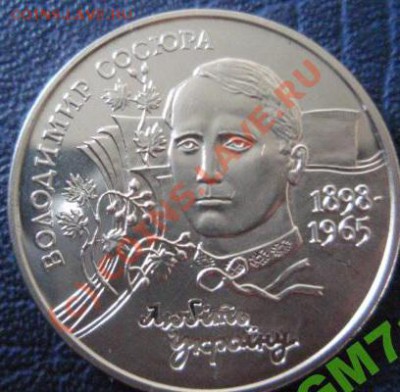Предаук. Украина : Сосюра и Рысь - 1188122297