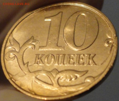 10 копеек 2014 г. Два неполных раскола или один полный? - 10-копеек-2014 раскол 1.JPG