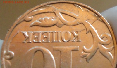 10 копеек 2014 г. Два неполных раскола или один полный? - 10-копеек-2014 раскол 6.JPG