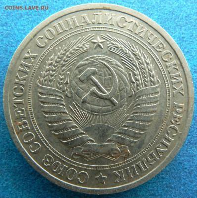 1 руб. 1978 г.  ......... короткий ........10.09. 22-00 мск. - P1160848.JPG