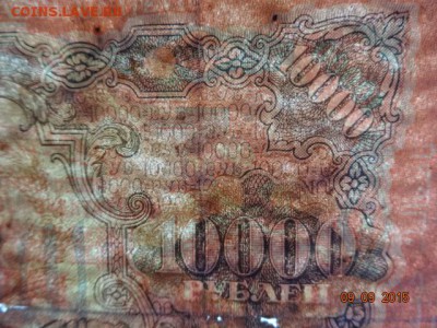 10000 руб 1919 г до 10.09.15 г. 22-00 Мск - 10000 руб 1919 г (4).JPG