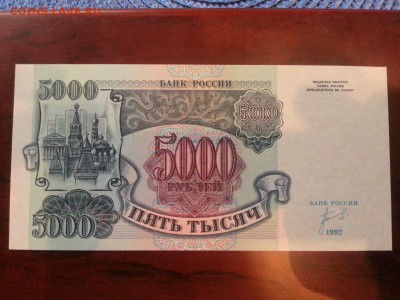 5000р 1992г - 445