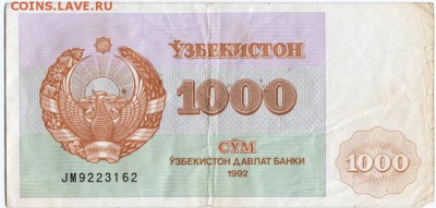Бона. 1000 сум 1992 г. Узбекистан до 15.09.15 в 23.00 - Scan-150907-0022