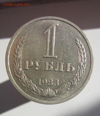 1 РУБЛЬ 1983 ГОД  ДО 12.09.15 22:00 МСК - IMG_2751