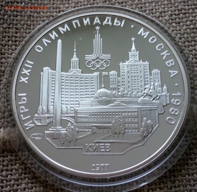 5руб.ОЛИМПИАДА80 1977 Proof Киев до 11.09.15 в 22-00 МСК - IMG_20150909_134134