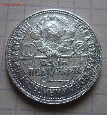 Полтинник 1927г. ПЛ - 2.JPG