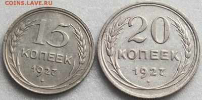 Билон 15,20к 1927г -15.09.2015г - Изображение 024