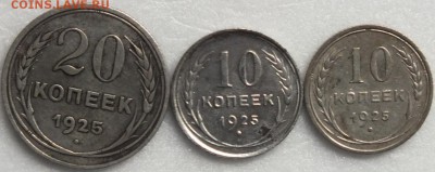 Билон 10к,20к 1925г-15.09.2015г - Изображение 053