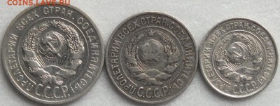 Билон 10к,15к,20к 1925г-5.09.2015г - Изображение 033