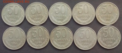 50 копеек 1964г. 10 шт. до 15.09.2015г. - IMG_20150909_155150.JPG