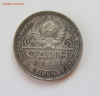 1 РУБЛЬ  1924  до 15.09.15 в 22:00 - IMG_0613.JPG