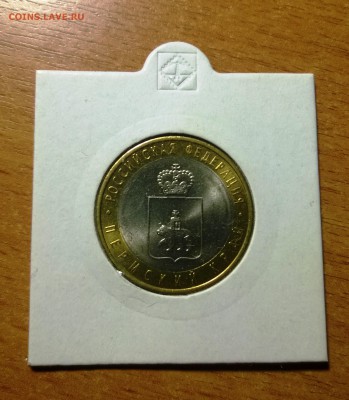 10р Пермский Край мешковой UNC в холдере. До 12.09., 21.00 - WP_20150909_003