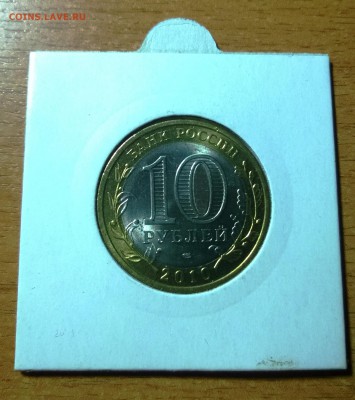 10р Пермский Край мешковой UNC в холдере. До 12.09., 21.00 - WP_20150909_004