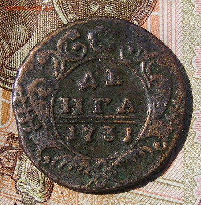 Денга 1731 до 13.09. в 22.10 по МСК - Денга 1731 №3 (1).JPG