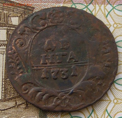 Денга 1731 до 13.09. в 22.10 по МСК - 009.JPG