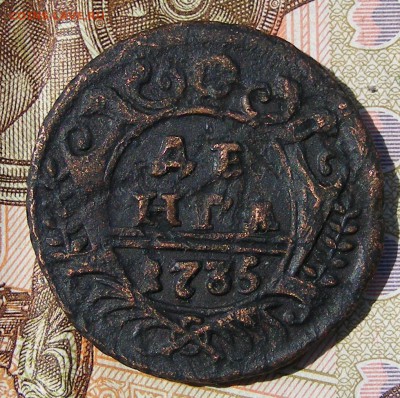 Денга 1735 до 13.09. в 22.10 по МСК - Денга 1735 №2 (1).JPG