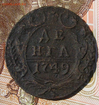 Денга 1749 до 13.09. в 22.10 по МСК - Денга 1749 №4 (1).JPG