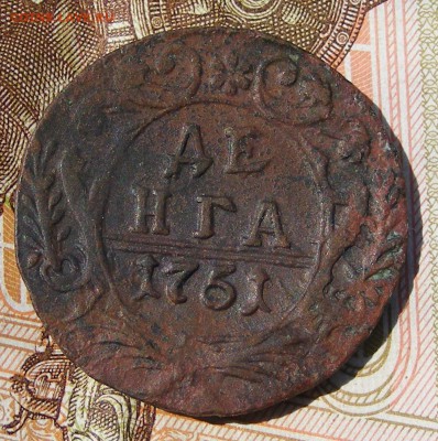 Денга 1751 до 13.09. в 22.10 по МСК - Денга 1751 №3 (1).JPG