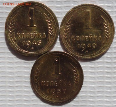 Копейка 1946,49,57 г. окон. 13.09.2015 г. 22-00 МСК. - 1