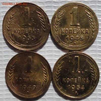 Копейка 1933,45,49,54 г. окон. 13.09.2015 г. 22-00 МСК. - 3