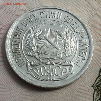 10 копеек 1921 года - 2
