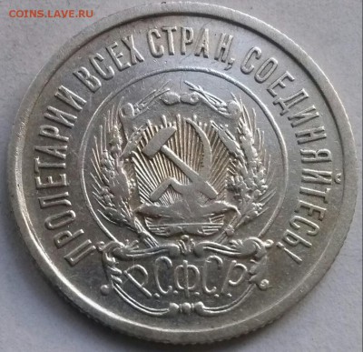 20к 1922г, ок 22:00 Мв 14.09.15. - 0-20к1922г Аверс