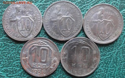 10 Копеек 1931,1932,1936,1956 г. окон. 13.09.2015 г. 22-00 М - 1111