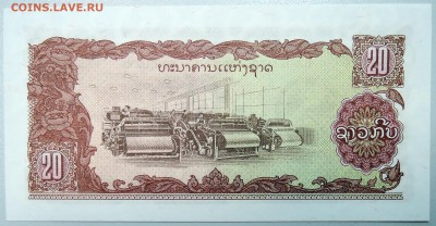 ЛАОС - 20 кип  1979 г. UNC  до  15.09 - DSCN0591.JPG