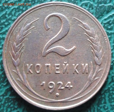 2 Копейки 1924 г. 13.09.2015 г. 22-00 МСК. - 3333