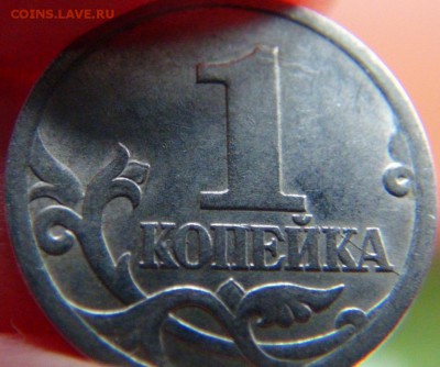 1 копейка 2003 СП Шт 3.1А1 ? - DSC05277.JPG
