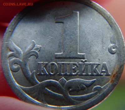 1 копейка 2003 СП Шт 3.1А1 ? - DSC05274.JPG