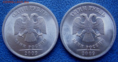 1 рубль 2009 шт. Е,Г до 10.09 21-00 - 1 2009 Е,Г 2