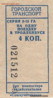 Кто-нибудь увлекается темой билетиков? - 47