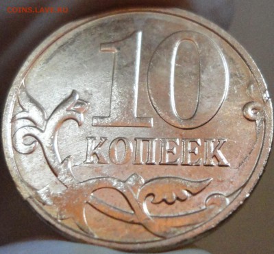 10 копеек 2014 г. Полный раскол реверса с выкрошкой. Бонусы. - 10-копеек-2014 раскол 4.JPG
