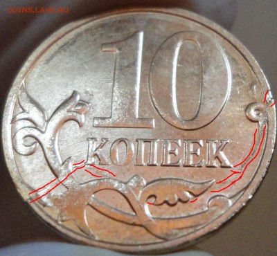 10 копеек 2014 г. Полный раскол реверса с выкрошкой. Бонусы. - 10-копеек-2014 раскол 11