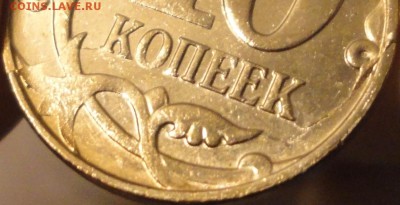 10 копеек 2014 г. Полный раскол реверса с выкрошкой. Бонусы. - 10-копеек-2014 раскол 12.JPG