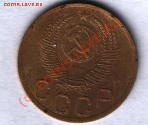 3 коп  1951 до 30.01.09  23.00 - Безымянный7.JPG