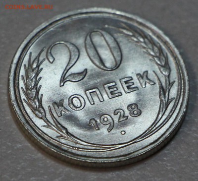 20 копеек 1928 год.****  UNC  ***  10,09,15 в 22,00 - 9,09 025
