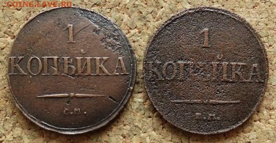 1 копейка Масон 1831 СМ 1832 ЕМ До 13.09.2015 23-00 по Моск - 2.JPG