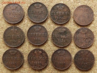 Денежка 12 шт 1854 - 1860 ЕМ До 13.09.2015 23-00 по Моск - 2.JPG