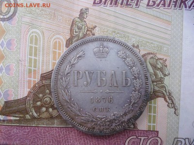 рубль 1876 спб - P1000839.JPG