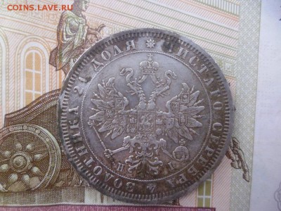 рубль 1876 спб - P1000842.JPG