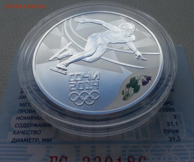 3 руб Сочи, Шорт-трек до 15,09,2015 23:00 - 20150909_131553