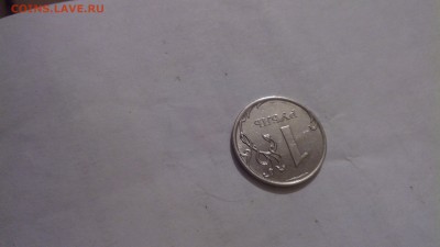 1 рубль брак.помогите оценить. - 20150909205947