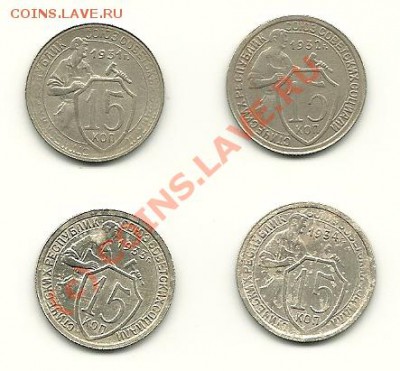 15 копеек 1931-1934 г.г. до 16.08.2010 в 21.00 МСК - scan0004