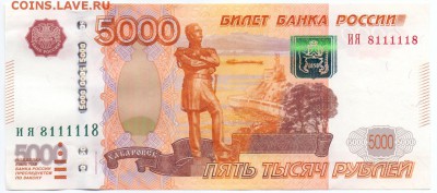 5000р ИЯ 8111118 - сканирование0001